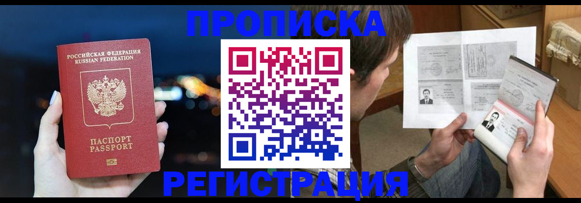 прописка для школы в Барнауле