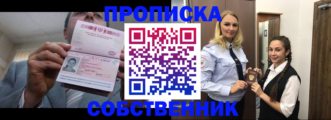 прописка для школы в Барнауле