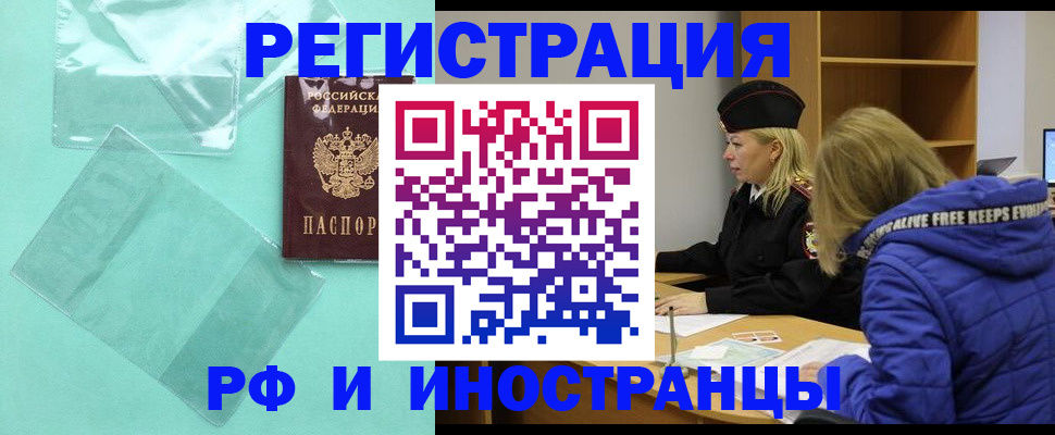 временная регистрация купить в Барнауле